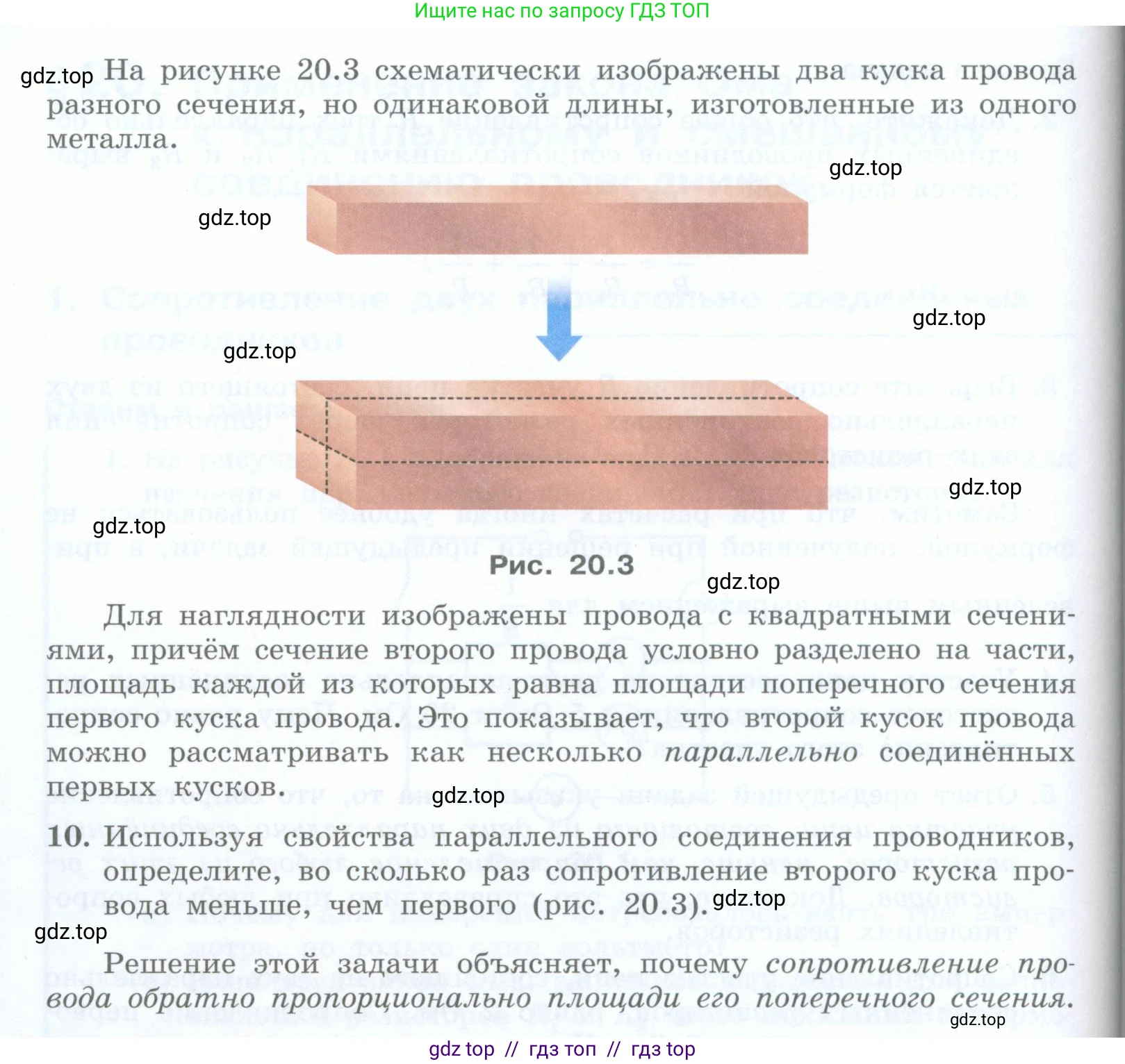Физика, 8 класс Учебник, авторы: Генденштейн Лев Элевич, Булатова Альбина Александрова, Корнильев Игорь Николаевич, Кошкина Анжелика Васильевна, издательство Просвещение, Москва, 2019, бирюзового цвета, Часть 2, страница 90, номер 10, Условие