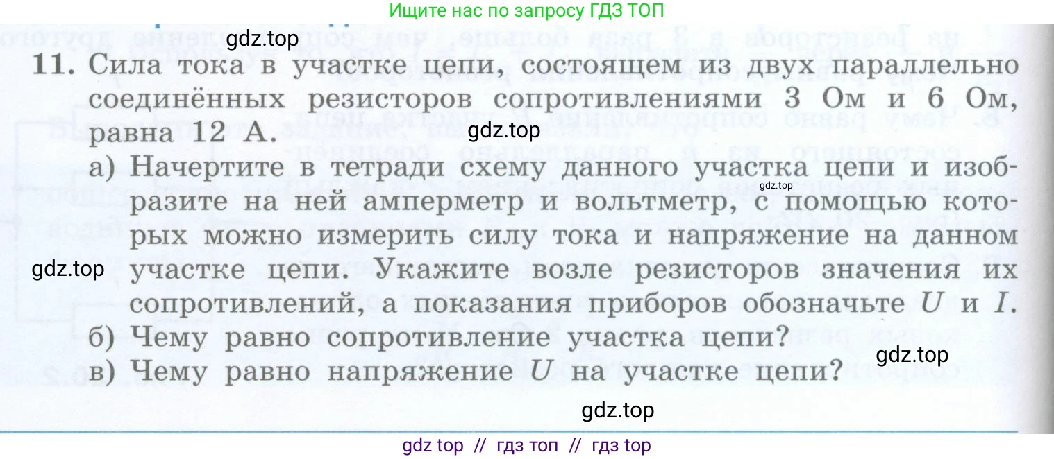 Физика, 8 класс Учебник, авторы: Генденштейн Лев Элевич, Булатова Альбина Александрова, Корнильев Игорь Николаевич, Кошкина Анжелика Васильевна, издательство Просвещение, Москва, 2019, бирюзового цвета, Часть 2, страница 90, номер 11, Условие