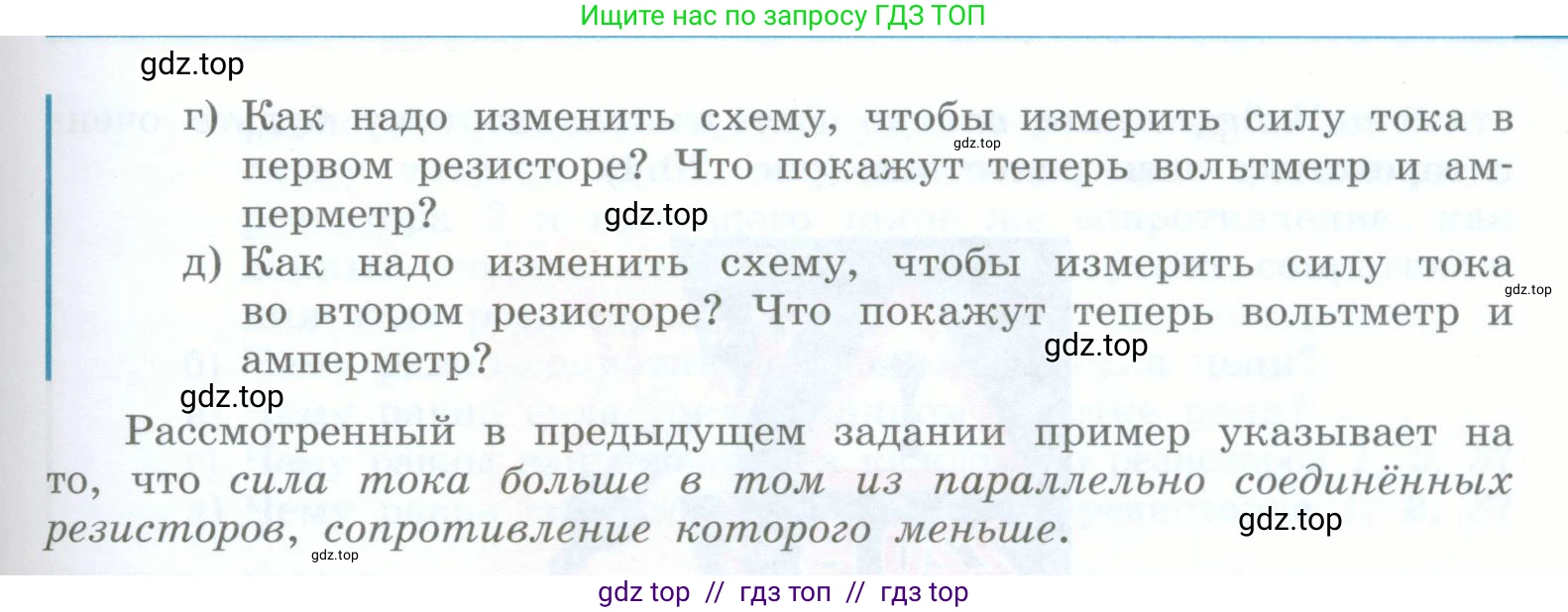 Физика, 8 класс Учебник, авторы: Генденштейн Лев Элевич, Булатова Альбина Александрова, Корнильев Игорь Николаевич, Кошкина Анжелика Васильевна, издательство Просвещение, Москва, 2019, бирюзового цвета, Часть 2, страница 90, номер 11, Условие (продолжение 2)