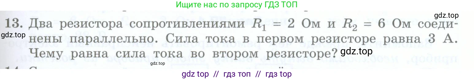 Физика, 8 класс Учебник, авторы: Генденштейн Лев Элевич, Булатова Альбина Александрова, Корнильев Игорь Николаевич, Кошкина Анжелика Васильевна, издательство Просвещение, Москва, 2019, бирюзового цвета, Часть 2, страница 91, номер 13, Условие