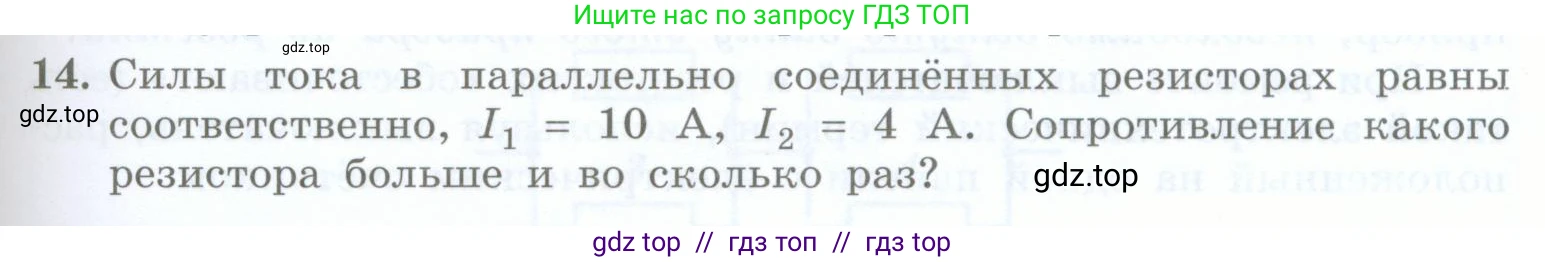 Физика, 8 класс Учебник, авторы: Генденштейн Лев Элевич, Булатова Альбина Александрова, Корнильев Игорь Николаевич, Кошкина Анжелика Васильевна, издательство Просвещение, Москва, 2019, бирюзового цвета, Часть 2, страница 91, номер 14, Условие