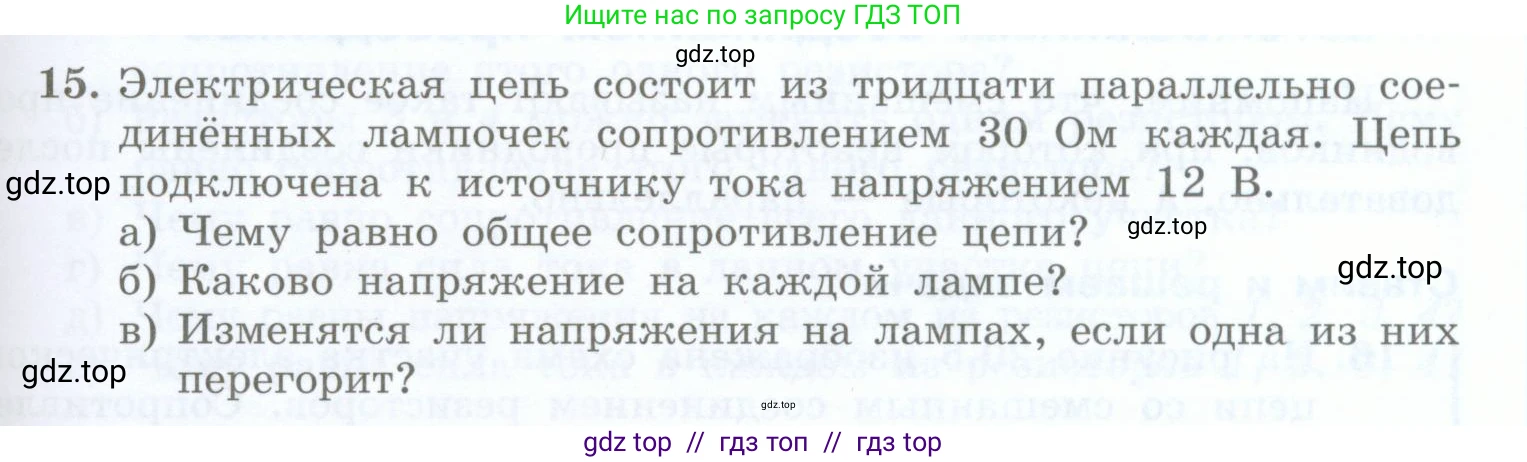 Физика, 8 класс Учебник, авторы: Генденштейн Лев Элевич, Булатова Альбина Александрова, Корнильев Игорь Николаевич, Кошкина Анжелика Васильевна, издательство Просвещение, Москва, 2019, бирюзового цвета, Часть 2, страница 91, номер 15, Условие