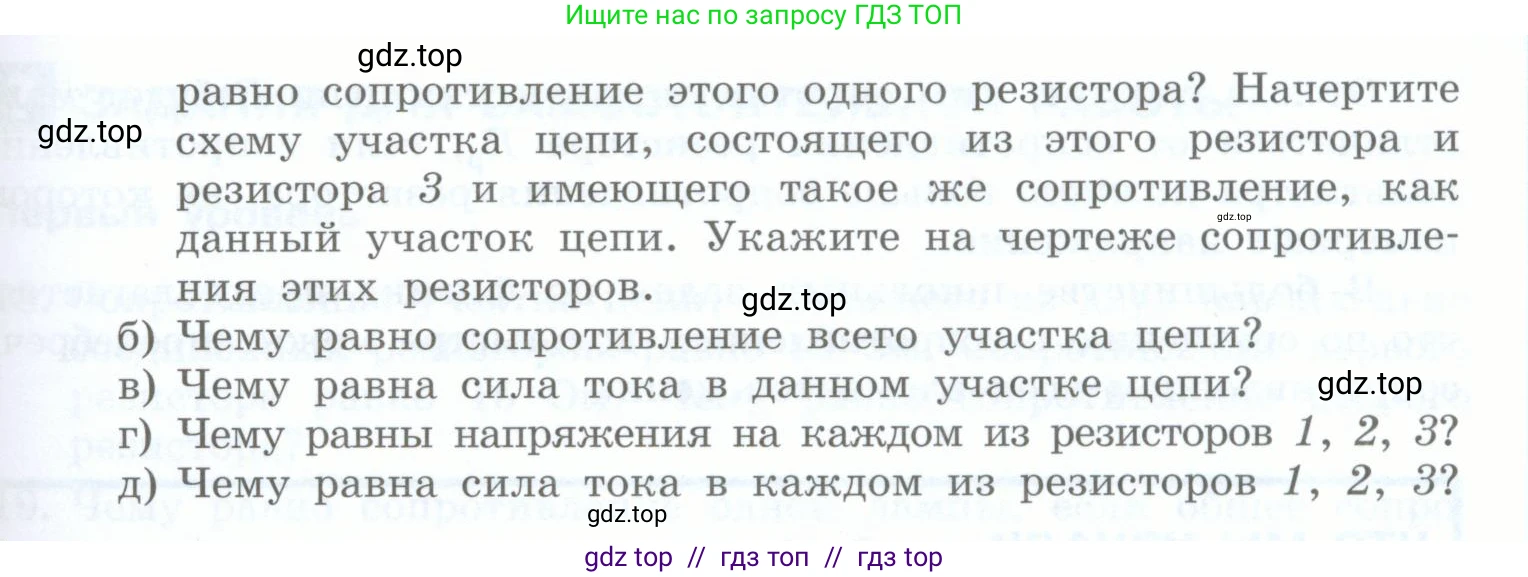 Физика, 8 класс Учебник, авторы: Генденштейн Лев Элевич, Булатова Альбина Александрова, Корнильев Игорь Николаевич, Кошкина Анжелика Васильевна, издательство Просвещение, Москва, 2019, бирюзового цвета, Часть 2, страница 92, номер 16, Условие (продолжение 2)
