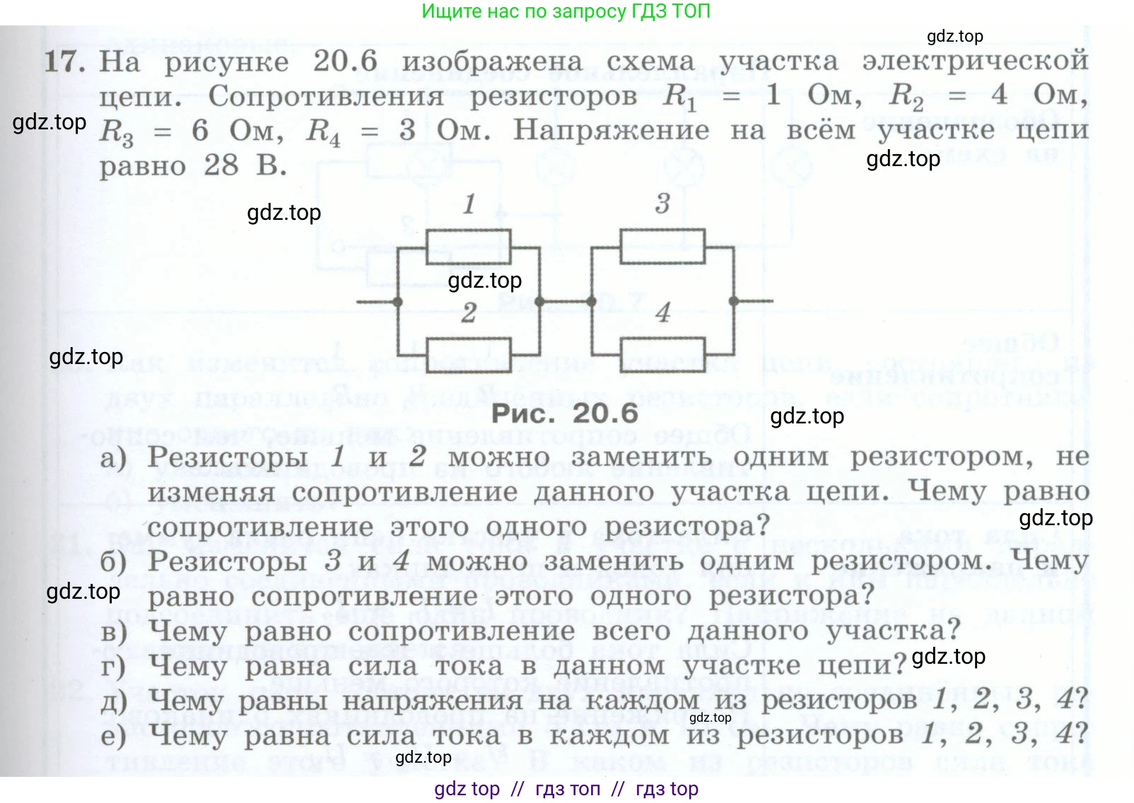 Физика, 8 класс Учебник, авторы: Генденштейн Лев Элевич, Булатова Альбина Александрова, Корнильев Игорь Николаевич, Кошкина Анжелика Васильевна, издательство Просвещение, Москва, 2019, бирюзового цвета, Часть 2, страница 93, номер 17, Условие