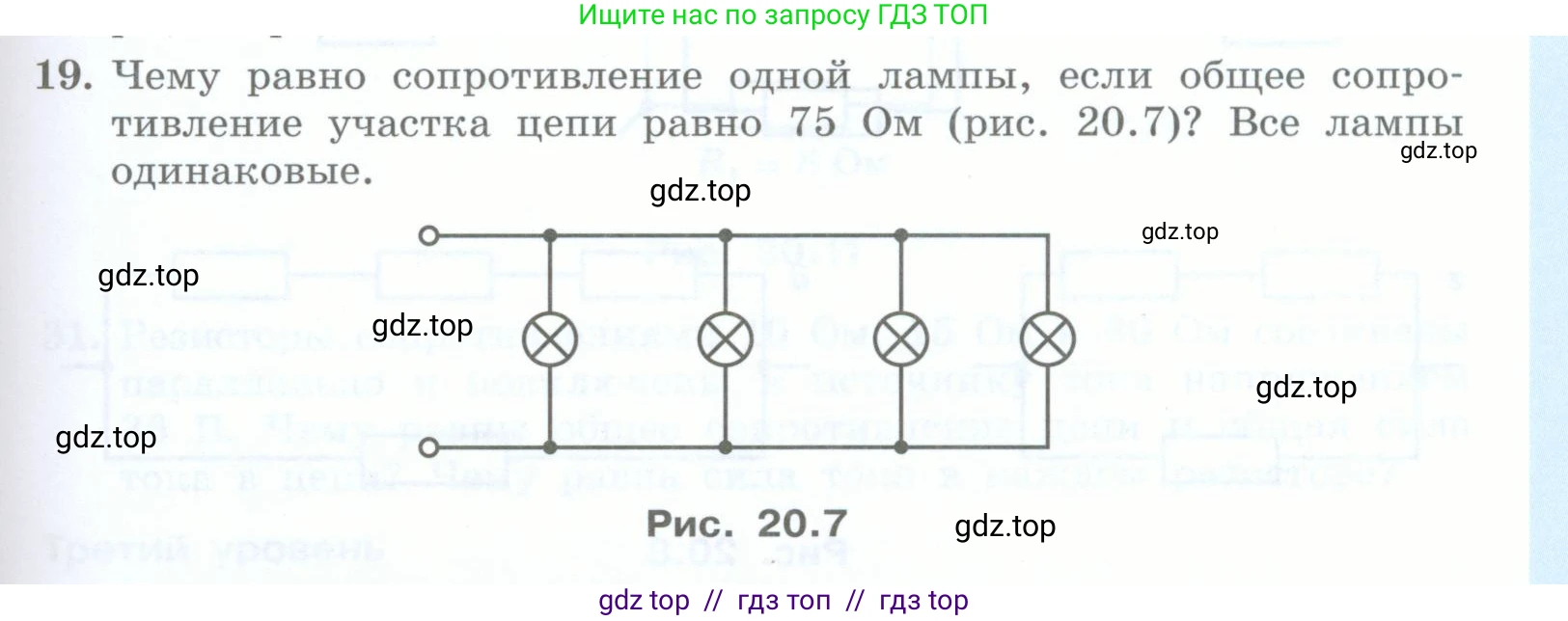 Физика, 8 класс Учебник, авторы: Генденштейн Лев Элевич, Булатова Альбина Александрова, Корнильев Игорь Николаевич, Кошкина Анжелика Васильевна, издательство Просвещение, Москва, 2019, бирюзового цвета, Часть 2, страница 95, номер 19, Условие