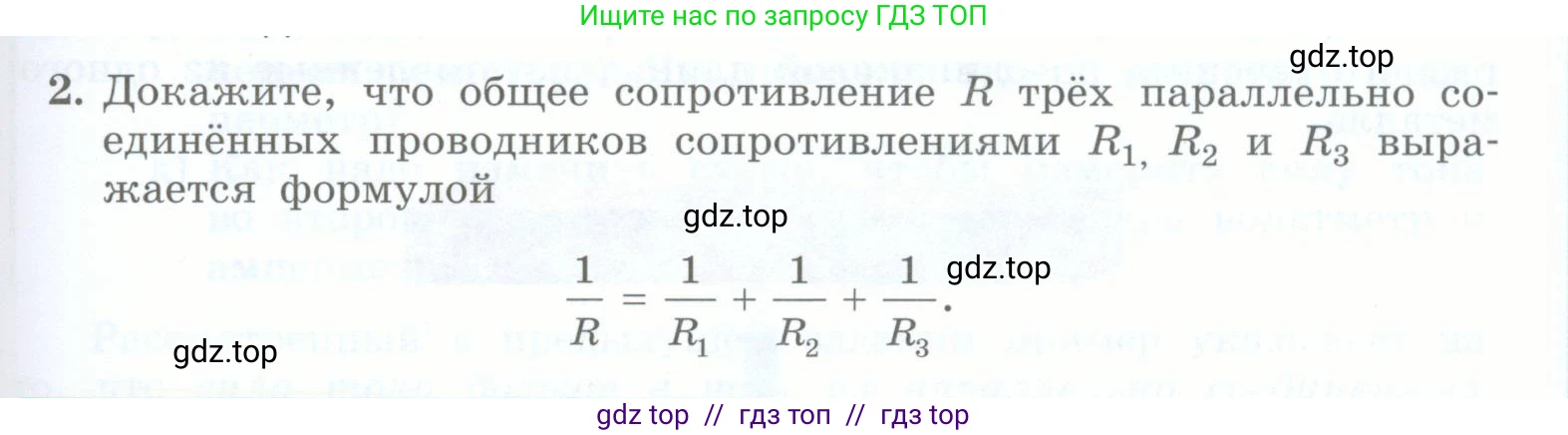 Физика, 8 класс Учебник, авторы: Генденштейн Лев Элевич, Булатова Альбина Александрова, Корнильев Игорь Николаевич, Кошкина Анжелика Васильевна, издательство Просвещение, Москва, 2019, бирюзового цвета, Часть 2, страница 89, номер 2, Условие