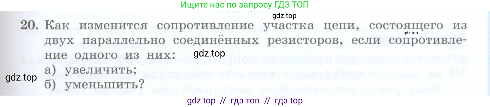Физика, 8 класс Учебник, авторы: Генденштейн Лев Элевич, Булатова Альбина Александрова, Корнильев Игорь Николаевич, Кошкина Анжелика Васильевна, издательство Просвещение, Москва, 2019, бирюзового цвета, Часть 2, страница 95, номер 20, Условие