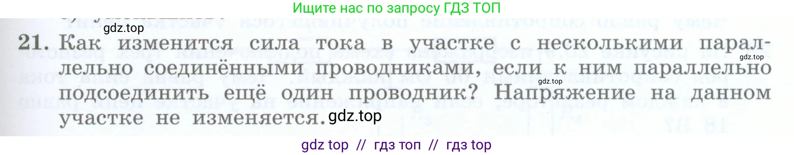 Физика, 8 класс Учебник, авторы: Генденштейн Лев Элевич, Булатова Альбина Александрова, Корнильев Игорь Николаевич, Кошкина Анжелика Васильевна, издательство Просвещение, Москва, 2019, бирюзового цвета, Часть 2, страница 95, номер 21, Условие