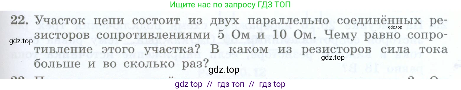 Физика, 8 класс Учебник, авторы: Генденштейн Лев Элевич, Булатова Альбина Александрова, Корнильев Игорь Николаевич, Кошкина Анжелика Васильевна, издательство Просвещение, Москва, 2019, бирюзового цвета, Часть 2, страница 95, номер 22, Условие