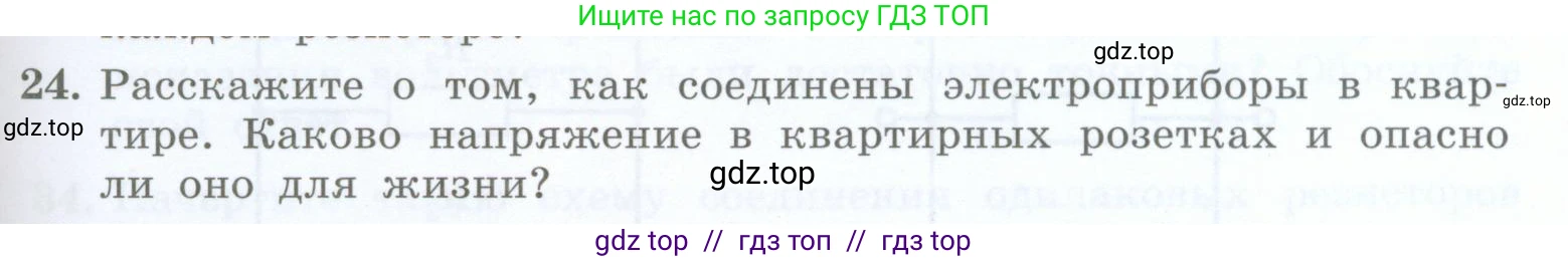 Физика, 8 класс Учебник, авторы: Генденштейн Лев Элевич, Булатова Альбина Александрова, Корнильев Игорь Николаевич, Кошкина Анжелика Васильевна, издательство Просвещение, Москва, 2019, бирюзового цвета, Часть 2, страница 95, номер 24, Условие