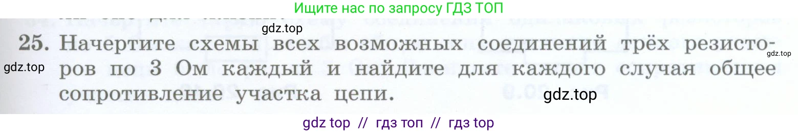 Физика, 8 класс Учебник, авторы: Генденштейн Лев Элевич, Булатова Альбина Александрова, Корнильев Игорь Николаевич, Кошкина Анжелика Васильевна, издательство Просвещение, Москва, 2019, бирюзового цвета, Часть 2, страница 95, номер 25, Условие