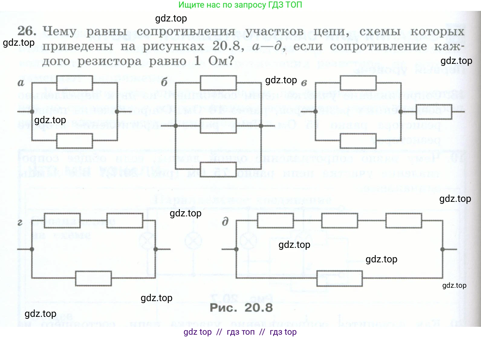 Физика, 8 класс Учебник, авторы: Генденштейн Лев Элевич, Булатова Альбина Александрова, Корнильев Игорь Николаевич, Кошкина Анжелика Васильевна, издательство Просвещение, Москва, 2019, бирюзового цвета, Часть 2, страница 96, номер 26, Условие