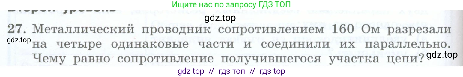 Физика, 8 класс Учебник, авторы: Генденштейн Лев Элевич, Булатова Альбина Александрова, Корнильев Игорь Николаевич, Кошкина Анжелика Васильевна, издательство Просвещение, Москва, 2019, бирюзового цвета, Часть 2, страница 96, номер 27, Условие