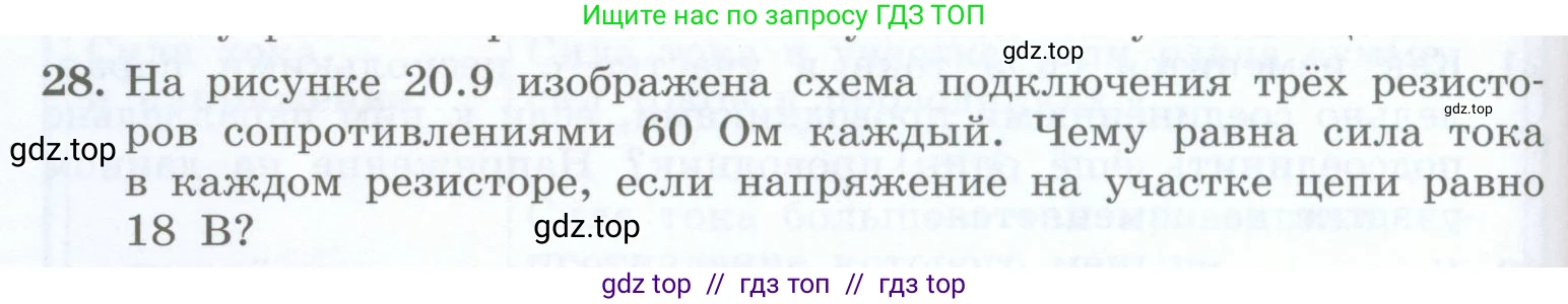 Физика, 8 класс Учебник, авторы: Генденштейн Лев Элевич, Булатова Альбина Александрова, Корнильев Игорь Николаевич, Кошкина Анжелика Васильевна, издательство Просвещение, Москва, 2019, бирюзового цвета, Часть 2, страница 96, номер 28, Условие