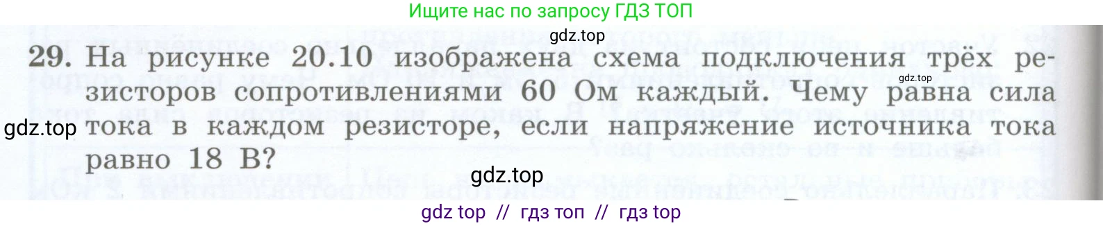 Физика, 8 класс Учебник, авторы: Генденштейн Лев Элевич, Булатова Альбина Александрова, Корнильев Игорь Николаевич, Кошкина Анжелика Васильевна, издательство Просвещение, Москва, 2019, бирюзового цвета, Часть 2, страница 96, номер 29, Условие