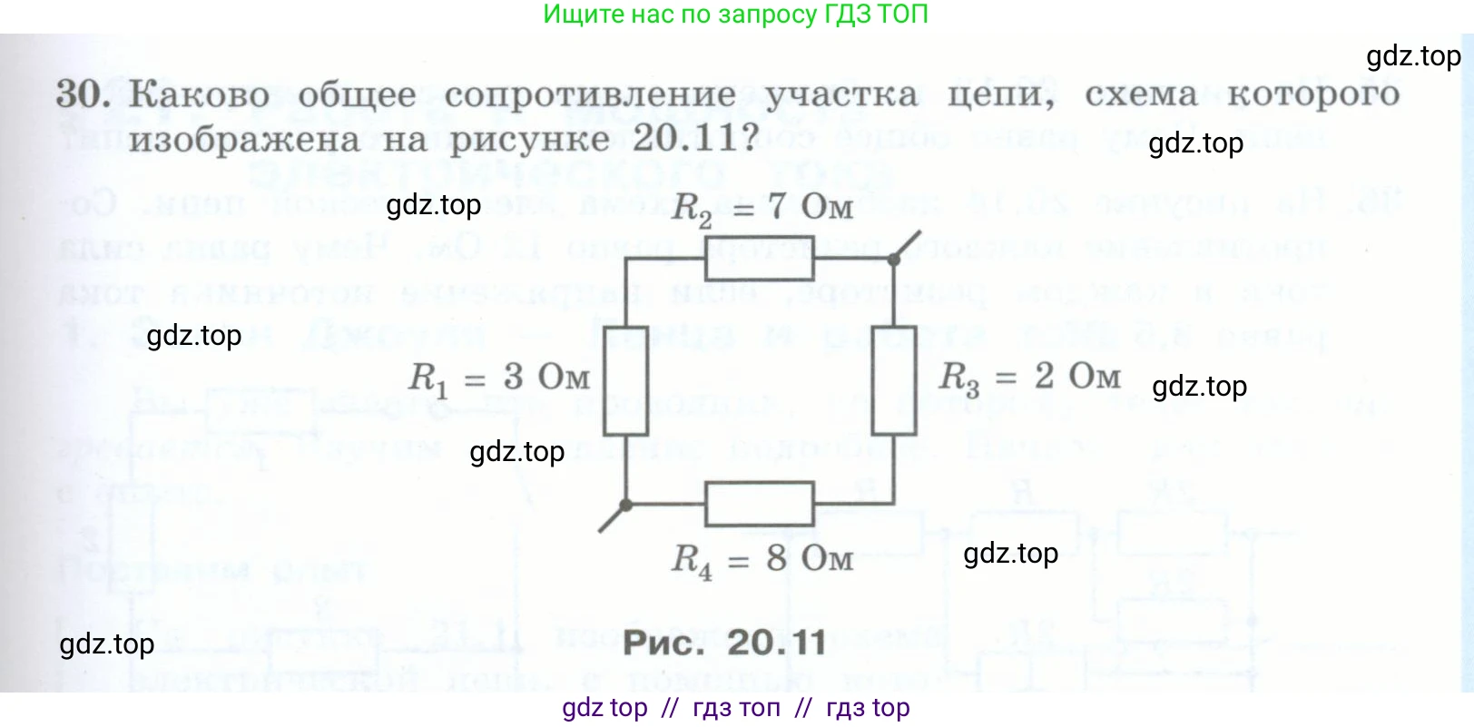 Физика, 8 класс Учебник, авторы: Генденштейн Лев Элевич, Булатова Альбина Александрова, Корнильев Игорь Николаевич, Кошкина Анжелика Васильевна, издательство Просвещение, Москва, 2019, бирюзового цвета, Часть 2, страница 97, номер 30, Условие