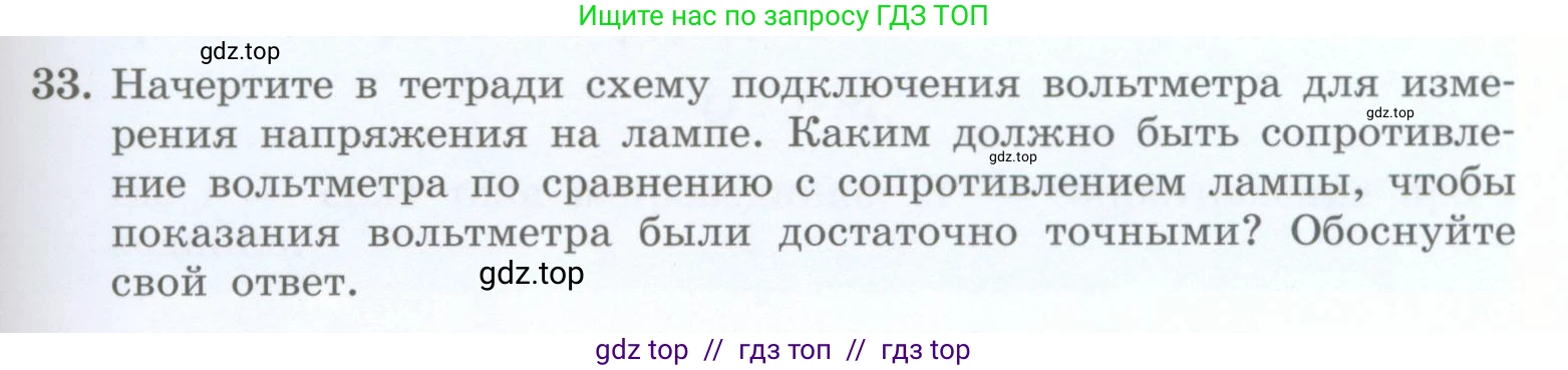 Физика, 8 класс Учебник, авторы: Генденштейн Лев Элевич, Булатова Альбина Александрова, Корнильев Игорь Николаевич, Кошкина Анжелика Васильевна, издательство Просвещение, Москва, 2019, бирюзового цвета, Часть 2, страница 97, номер 33, Условие