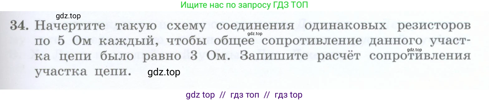 Физика, 8 класс Учебник, авторы: Генденштейн Лев Элевич, Булатова Альбина Александрова, Корнильев Игорь Николаевич, Кошкина Анжелика Васильевна, издательство Просвещение, Москва, 2019, бирюзового цвета, Часть 2, страница 97, номер 34, Условие
