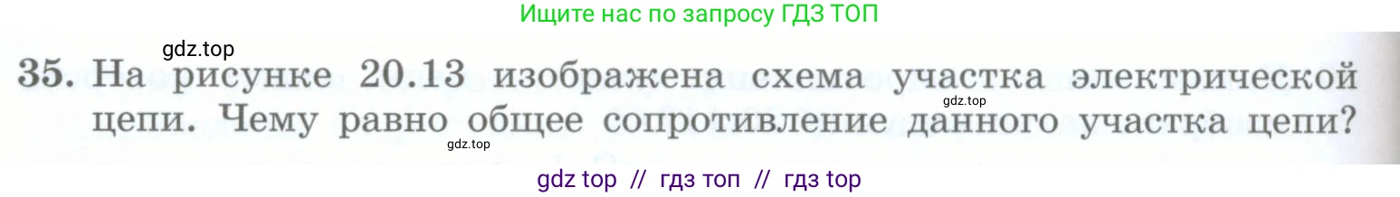 Физика, 8 класс Учебник, авторы: Генденштейн Лев Элевич, Булатова Альбина Александрова, Корнильев Игорь Николаевич, Кошкина Анжелика Васильевна, издательство Просвещение, Москва, 2019, бирюзового цвета, Часть 2, страница 98, номер 35, Условие