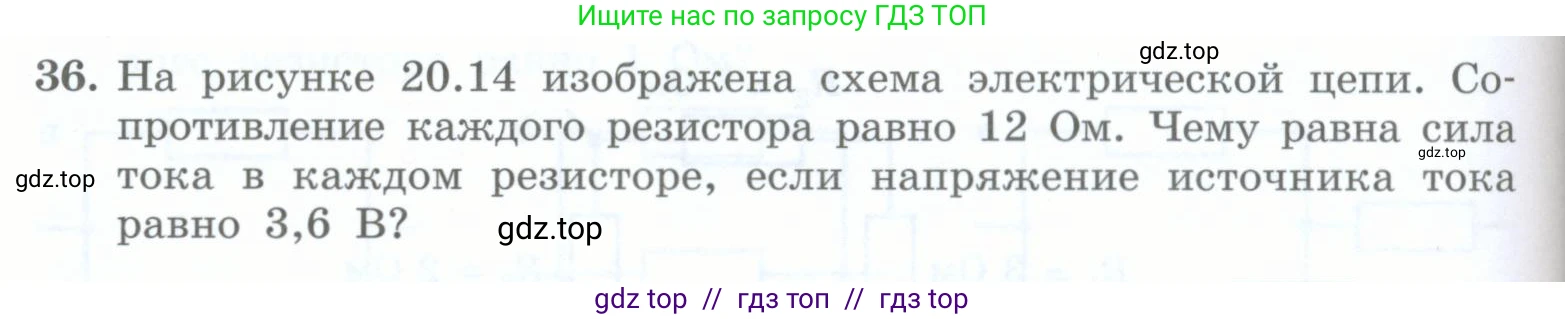 Физика, 8 класс Учебник, авторы: Генденштейн Лев Элевич, Булатова Альбина Александрова, Корнильев Игорь Николаевич, Кошкина Анжелика Васильевна, издательство Просвещение, Москва, 2019, бирюзового цвета, Часть 2, страница 98, номер 36, Условие