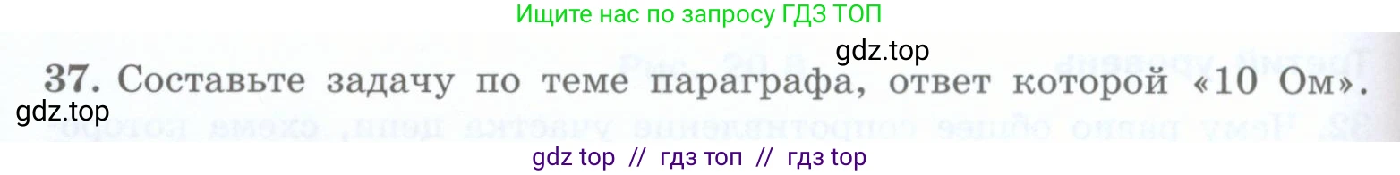 Физика, 8 класс Учебник, авторы: Генденштейн Лев Элевич, Булатова Альбина Александрова, Корнильев Игорь Николаевич, Кошкина Анжелика Васильевна, издательство Просвещение, Москва, 2019, бирюзового цвета, Часть 2, страница 98, номер 37, Условие
