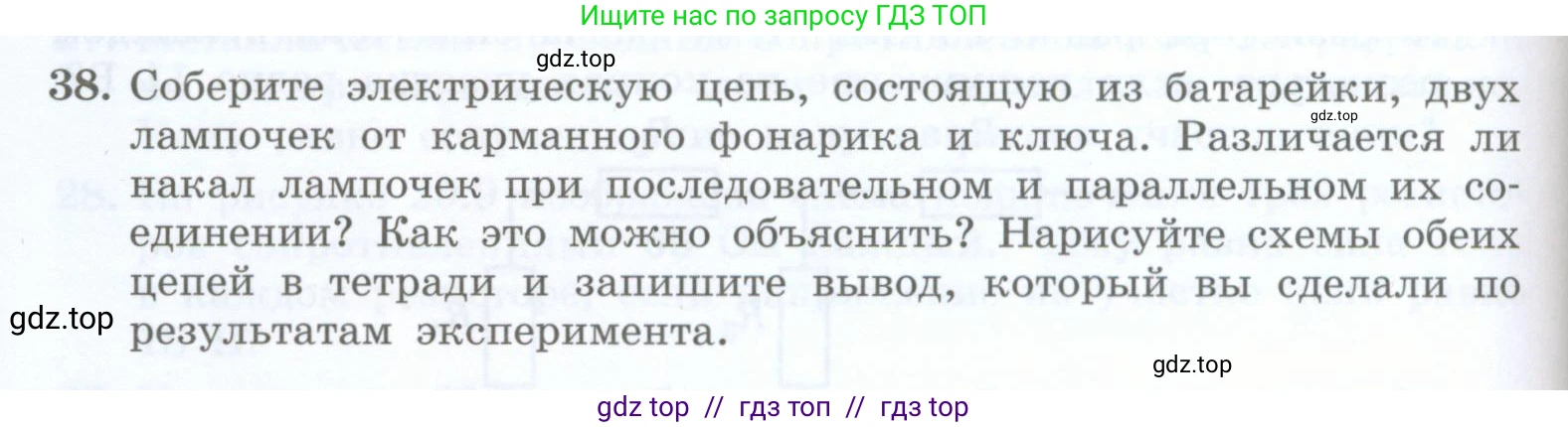 Физика, 8 класс Учебник, авторы: Генденштейн Лев Элевич, Булатова Альбина Александрова, Корнильев Игорь Николаевич, Кошкина Анжелика Васильевна, издательство Просвещение, Москва, 2019, бирюзового цвета, Часть 2, страница 98, номер 38, Условие