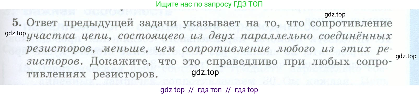 Физика, 8 класс Учебник, авторы: Генденштейн Лев Элевич, Булатова Альбина Александрова, Корнильев Игорь Николаевич, Кошкина Анжелика Васильевна, издательство Просвещение, Москва, 2019, бирюзового цвета, Часть 2, страница 89, номер 5, Условие