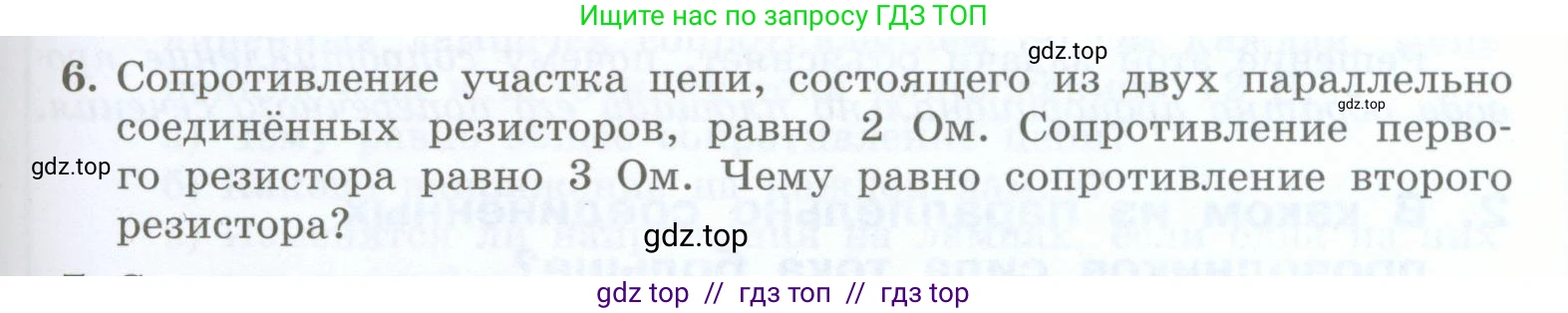Физика, 8 класс Учебник, авторы: Генденштейн Лев Элевич, Булатова Альбина Александрова, Корнильев Игорь Николаевич, Кошкина Анжелика Васильевна, издательство Просвещение, Москва, 2019, бирюзового цвета, Часть 2, страница 89, номер 6, Условие