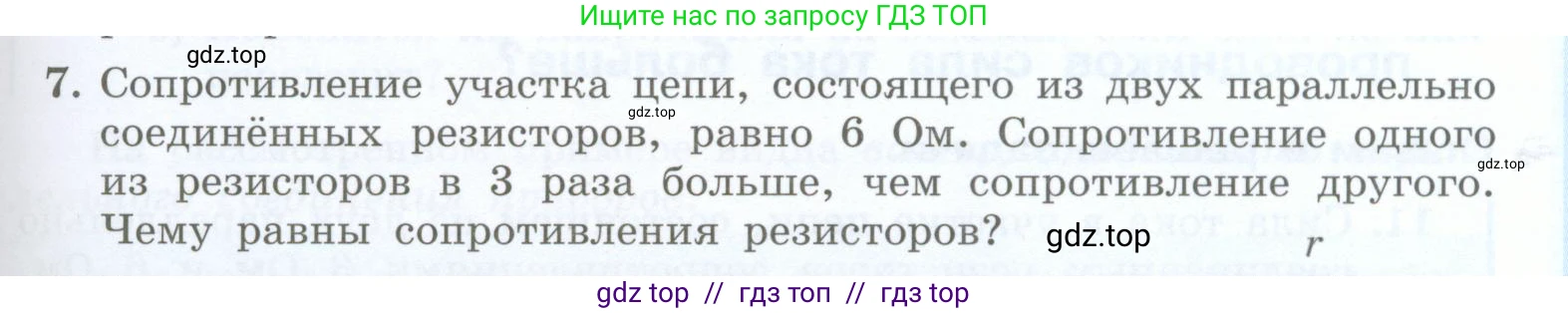Физика, 8 класс Учебник, авторы: Генденштейн Лев Элевич, Булатова Альбина Александрова, Корнильев Игорь Николаевич, Кошкина Анжелика Васильевна, издательство Просвещение, Москва, 2019, бирюзового цвета, Часть 2, страница 89, номер 7, Условие