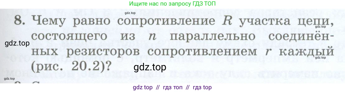 Физика, 8 класс Учебник, авторы: Генденштейн Лев Элевич, Булатова Альбина Александрова, Корнильев Игорь Николаевич, Кошкина Анжелика Васильевна, издательство Просвещение, Москва, 2019, бирюзового цвета, Часть 2, страница 89, номер 8, Условие