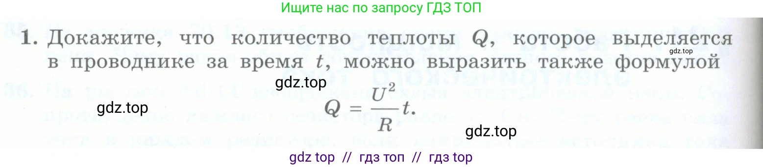Физика, 8 класс Учебник, авторы: Генденштейн Лев Элевич, Булатова Альбина Александрова, Корнильев Игорь Николаевич, Кошкина Анжелика Васильевна, издательство Просвещение, Москва, 2019, бирюзового цвета, Часть 2, страница 100, номер 1, Условие