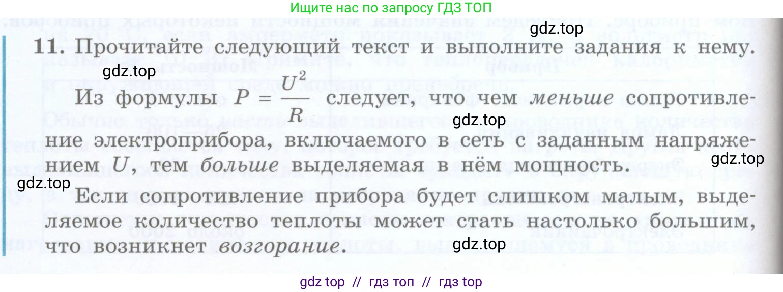 Физика, 8 класс Учебник, авторы: Генденштейн Лев Элевич, Булатова Альбина Александрова, Корнильев Игорь Николаевич, Кошкина Анжелика Васильевна, издательство Просвещение, Москва, 2019, бирюзового цвета, Часть 2, страница 102, номер 11, Условие