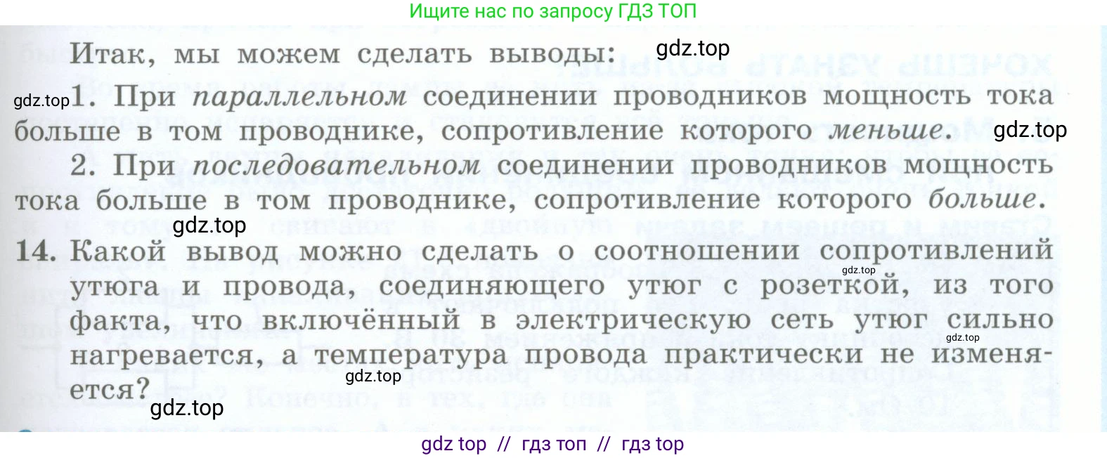 Физика, 8 класс Учебник, авторы: Генденштейн Лев Элевич, Булатова Альбина Александрова, Корнильев Игорь Николаевич, Кошкина Анжелика Васильевна, издательство Просвещение, Москва, 2019, бирюзового цвета, Часть 2, страница 105, номер 14, Условие