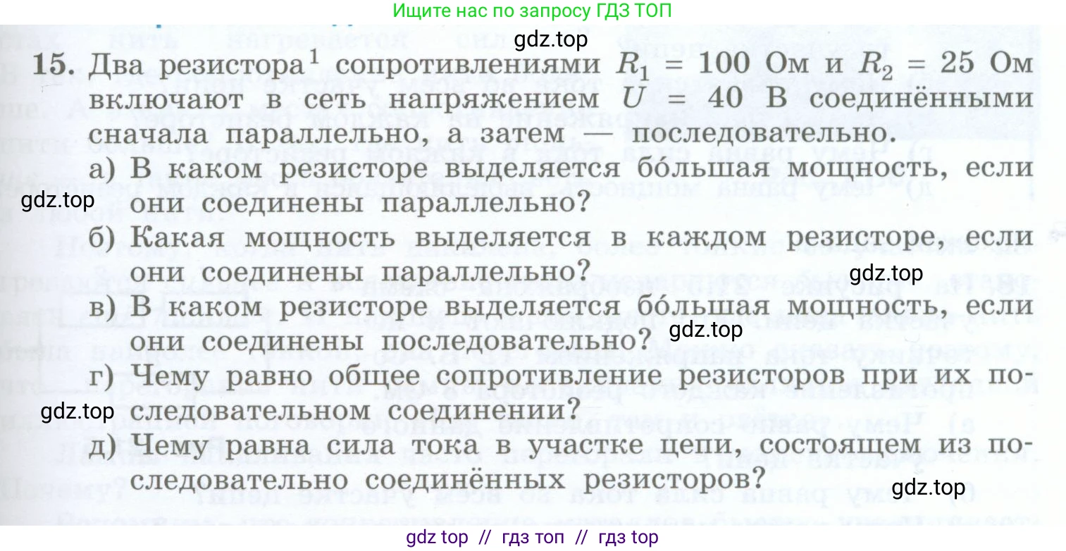 Физика, 8 класс Учебник, авторы: Генденштейн Лев Элевич, Булатова Альбина Александрова, Корнильев Игорь Николаевич, Кошкина Анжелика Васильевна, издательство Просвещение, Москва, 2019, бирюзового цвета, Часть 2, страница 105, номер 15, Условие