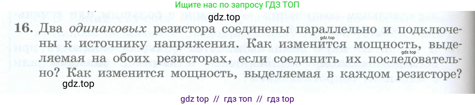 Физика, 8 класс Учебник, авторы: Генденштейн Лев Элевич, Булатова Альбина Александрова, Корнильев Игорь Николаевич, Кошкина Анжелика Васильевна, издательство Просвещение, Москва, 2019, бирюзового цвета, Часть 2, страница 106, номер 16, Условие