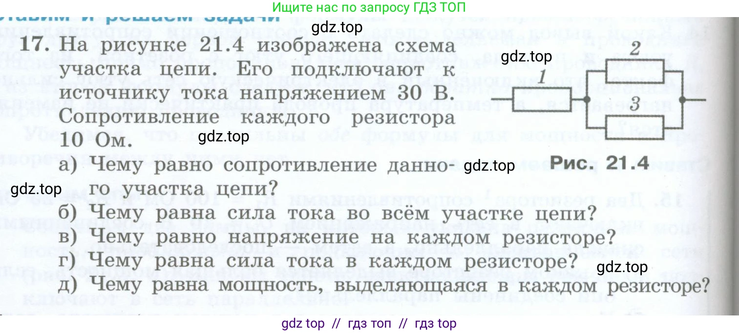 Физика, 8 класс Учебник, авторы: Генденштейн Лев Элевич, Булатова Альбина Александрова, Корнильев Игорь Николаевич, Кошкина Анжелика Васильевна, издательство Просвещение, Москва, 2019, бирюзового цвета, Часть 2, страница 106, номер 17, Условие