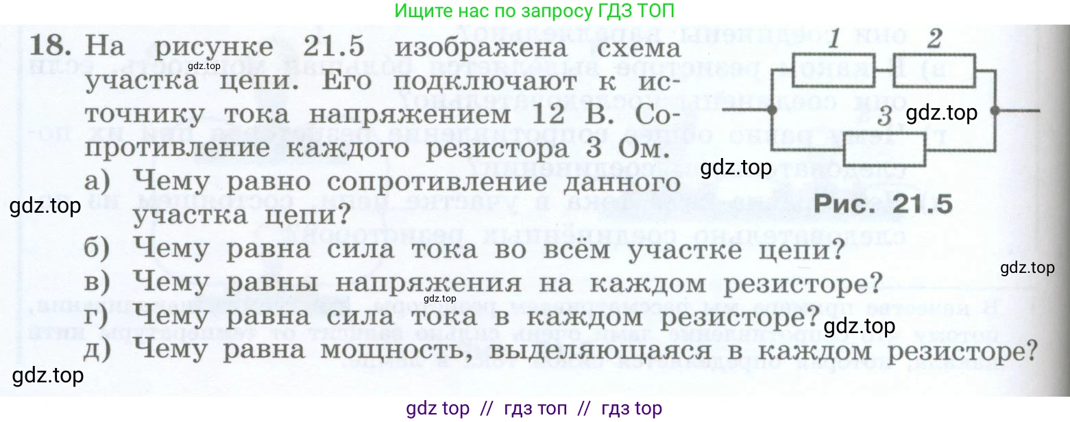 Физика, 8 класс Учебник, авторы: Генденштейн Лев Элевич, Булатова Альбина Александрова, Корнильев Игорь Николаевич, Кошкина Анжелика Васильевна, издательство Просвещение, Москва, 2019, бирюзового цвета, Часть 2, страница 106, номер 18, Условие