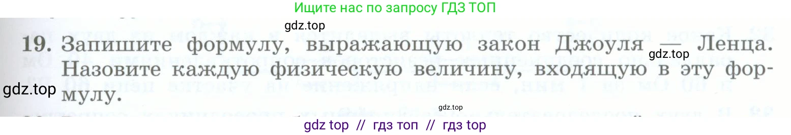 Физика, 8 класс Учебник, авторы: Генденштейн Лев Элевич, Булатова Альбина Александрова, Корнильев Игорь Николаевич, Кошкина Анжелика Васильевна, издательство Просвещение, Москва, 2019, бирюзового цвета, Часть 2, страница 109, номер 19, Условие