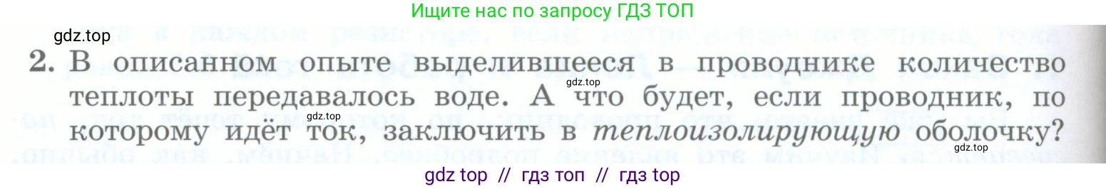 Физика, 8 класс Учебник, авторы: Генденштейн Лев Элевич, Булатова Альбина Александрова, Корнильев Игорь Николаевич, Кошкина Анжелика Васильевна, издательство Просвещение, Москва, 2019, бирюзового цвета, Часть 2, страница 100, номер 2, Условие