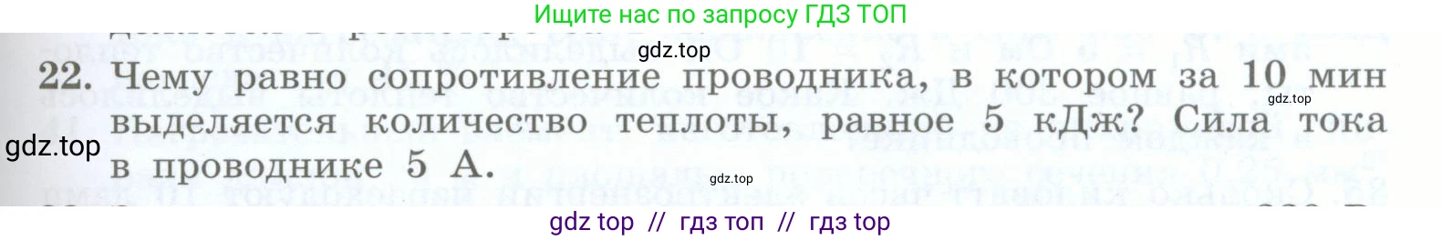 Физика, 8 класс Учебник, авторы: Генденштейн Лев Элевич, Булатова Альбина Александрова, Корнильев Игорь Николаевич, Кошкина Анжелика Васильевна, издательство Просвещение, Москва, 2019, бирюзового цвета, Часть 2, страница 109, номер 22, Условие