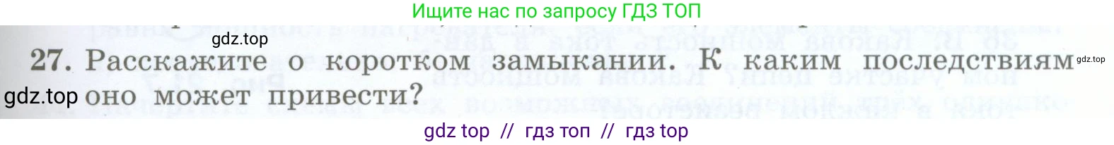 Физика, 8 класс Учебник, авторы: Генденштейн Лев Элевич, Булатова Альбина Александрова, Корнильев Игорь Николаевич, Кошкина Анжелика Васильевна, издательство Просвещение, Москва, 2019, бирюзового цвета, Часть 2, страница 109, номер 27, Условие