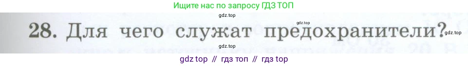 Физика, 8 класс Учебник, авторы: Генденштейн Лев Элевич, Булатова Альбина Александрова, Корнильев Игорь Николаевич, Кошкина Анжелика Васильевна, издательство Просвещение, Москва, 2019, бирюзового цвета, Часть 2, страница 109, номер 28, Условие