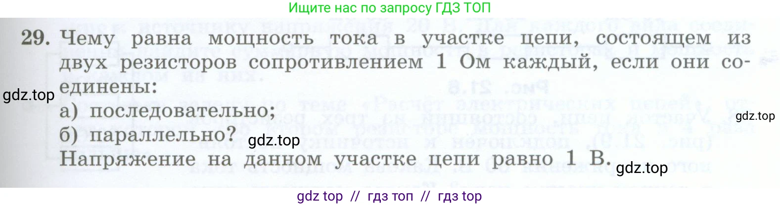 Физика, 8 класс Учебник, авторы: Генденштейн Лев Элевич, Булатова Альбина Александрова, Корнильев Игорь Николаевич, Кошкина Анжелика Васильевна, издательство Просвещение, Москва, 2019, бирюзового цвета, Часть 2, страница 109, номер 29, Условие