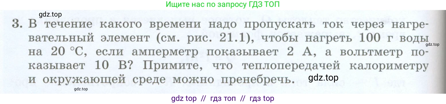 Физика, 8 класс Учебник, авторы: Генденштейн Лев Элевич, Булатова Альбина Александрова, Корнильев Игорь Николаевич, Кошкина Анжелика Васильевна, издательство Просвещение, Москва, 2019, бирюзового цвета, Часть 2, страница 100, номер 3, Условие