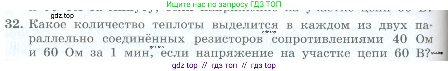Физика, 8 класс Учебник, авторы: Генденштейн Лев Элевич, Булатова Альбина Александрова, Корнильев Игорь Николаевич, Кошкина Анжелика Васильевна, издательство Просвещение, Москва, 2019, бирюзового цвета, Часть 2, страница 110, номер 32, Условие