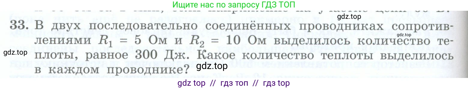 Физика, 8 класс Учебник, авторы: Генденштейн Лев Элевич, Булатова Альбина Александрова, Корнильев Игорь Николаевич, Кошкина Анжелика Васильевна, издательство Просвещение, Москва, 2019, бирюзового цвета, Часть 2, страница 110, номер 33, Условие