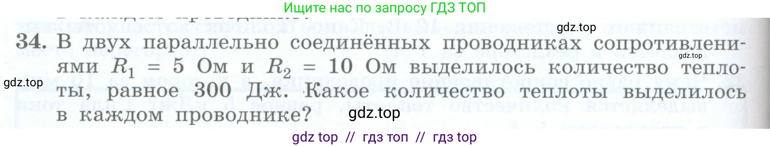 Физика, 8 класс Учебник, авторы: Генденштейн Лев Элевич, Булатова Альбина Александрова, Корнильев Игорь Николаевич, Кошкина Анжелика Васильевна, издательство Просвещение, Москва, 2019, бирюзового цвета, Часть 2, страница 110, номер 34, Условие