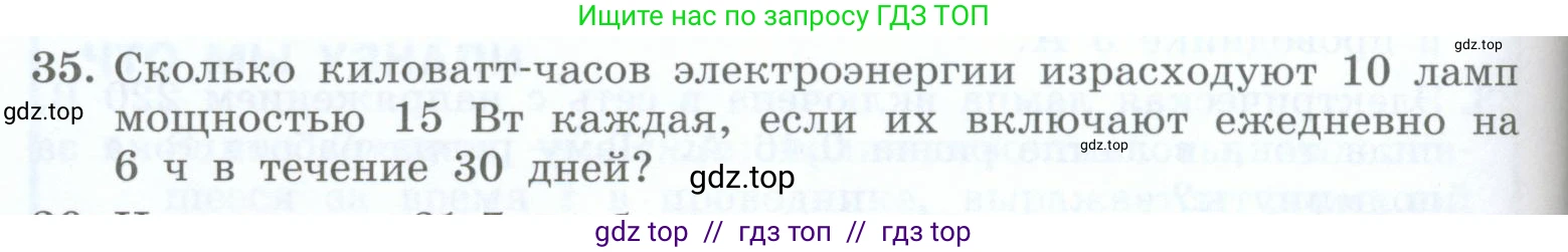 Физика, 8 класс Учебник, авторы: Генденштейн Лев Элевич, Булатова Альбина Александрова, Корнильев Игорь Николаевич, Кошкина Анжелика Васильевна, издательство Просвещение, Москва, 2019, бирюзового цвета, Часть 2, страница 110, номер 35, Условие