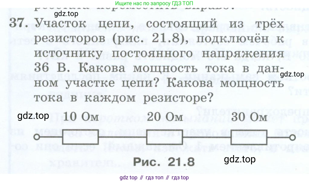 Физика, 8 класс Учебник, авторы: Генденштейн Лев Элевич, Булатова Альбина Александрова, Корнильев Игорь Николаевич, Кошкина Анжелика Васильевна, издательство Просвещение, Москва, 2019, бирюзового цвета, Часть 2, страница 110, номер 37, Условие