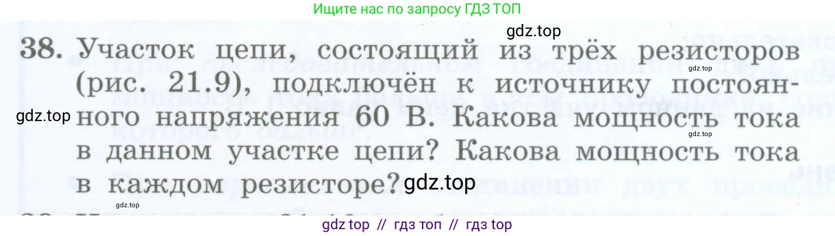 Физика, 8 класс Учебник, авторы: Генденштейн Лев Элевич, Булатова Альбина Александрова, Корнильев Игорь Николаевич, Кошкина Анжелика Васильевна, издательство Просвещение, Москва, 2019, бирюзового цвета, Часть 2, страница 110, номер 38, Условие